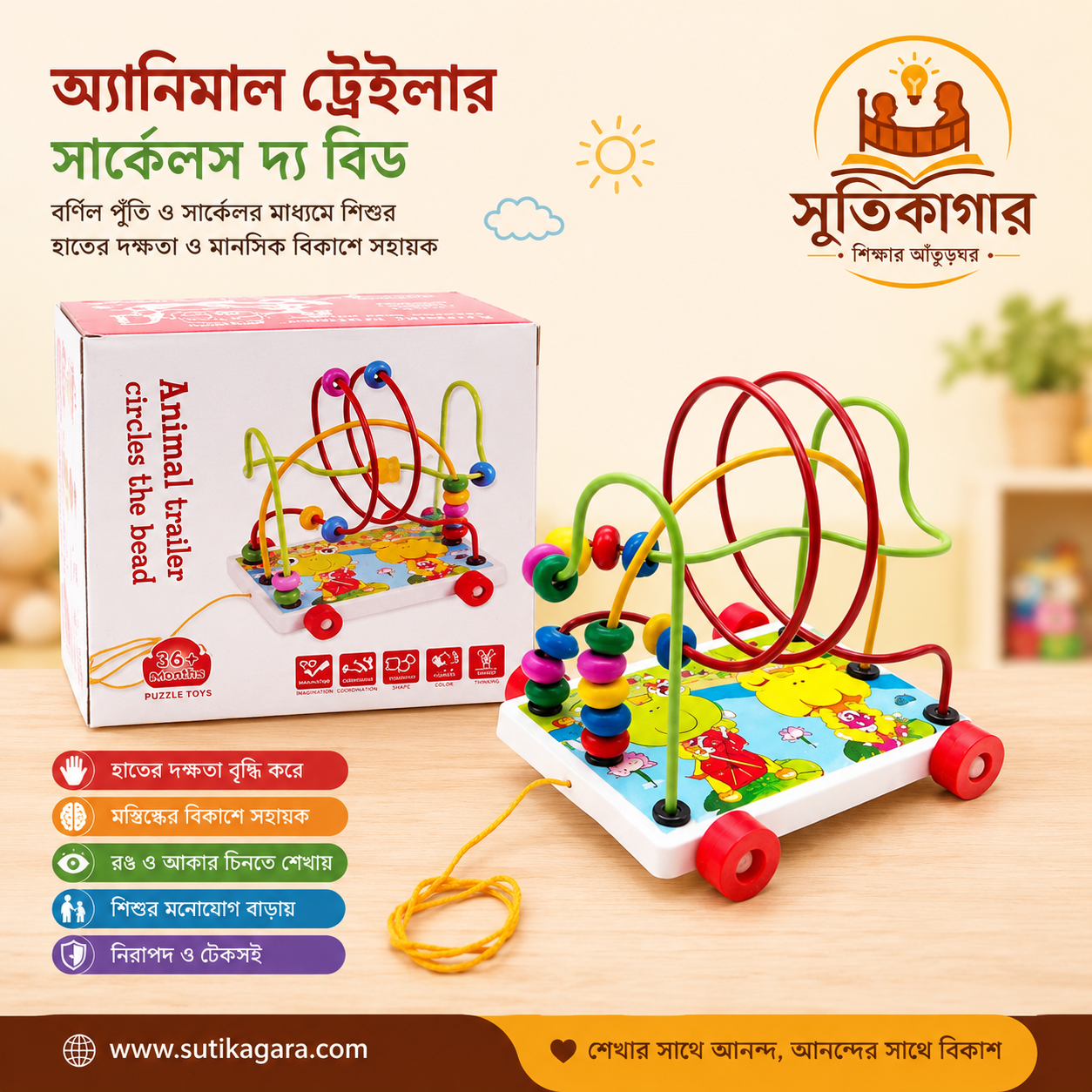 Animal Trailer Circle the Bead Wooden Educational Toy for Kids - Montessori Bead Maze - Sutikagara