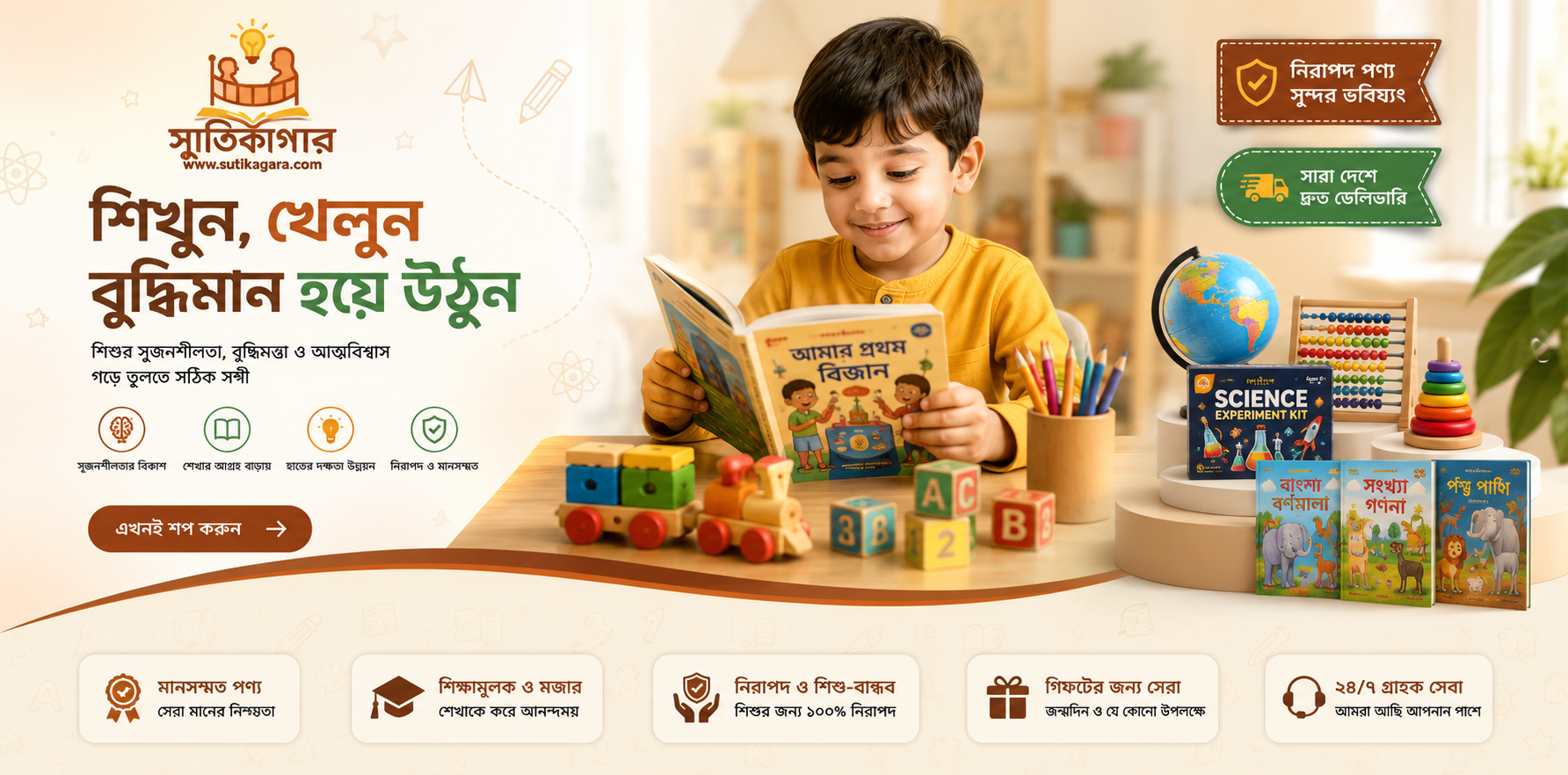সূতিকাগার promo